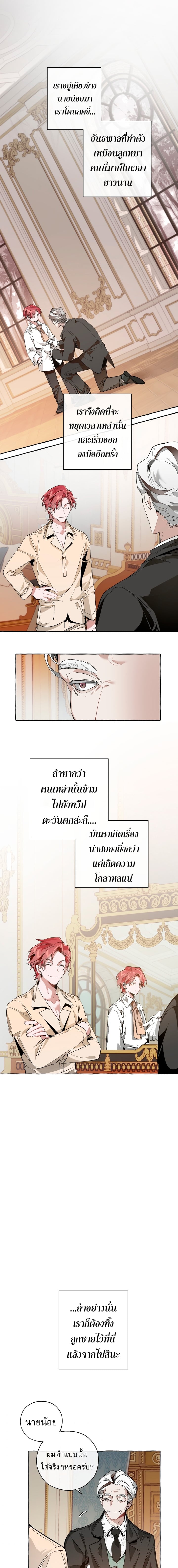 Trash of the Count’s Family คุณชายไม่เอาไหนแห่งตระกูลเคานต์ ตอนที่ 38 หน้า 6