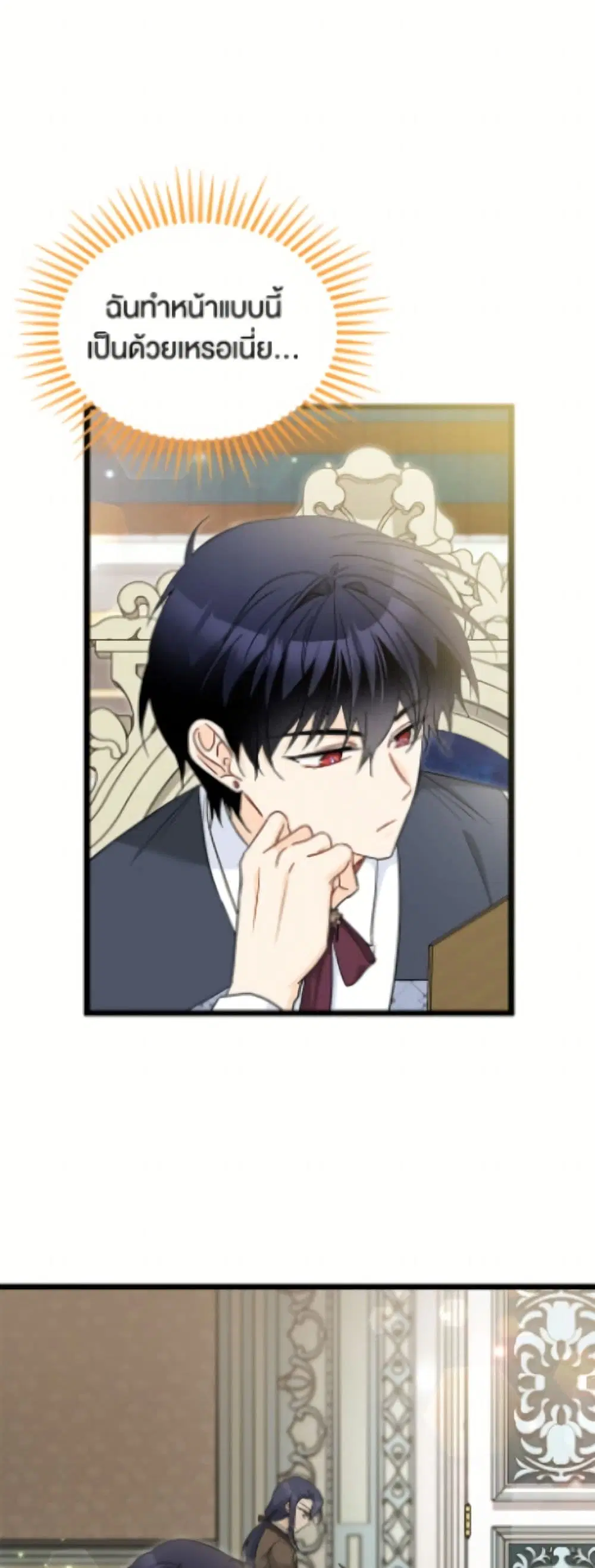 The Symbiotic Relationship Between a Panther and a Rabbit ตอนที่ 200 หน้า 34