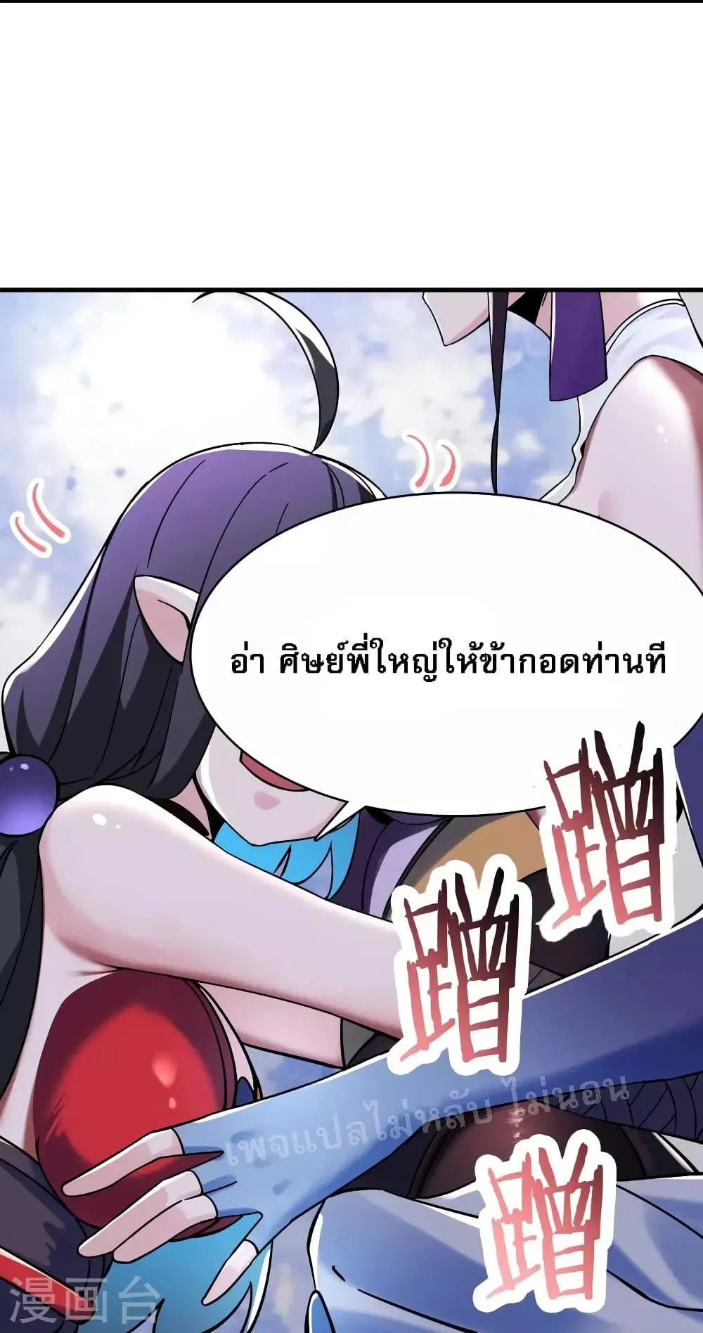 My Harem is All Female Students ตอนที่ 105 หน้า 6