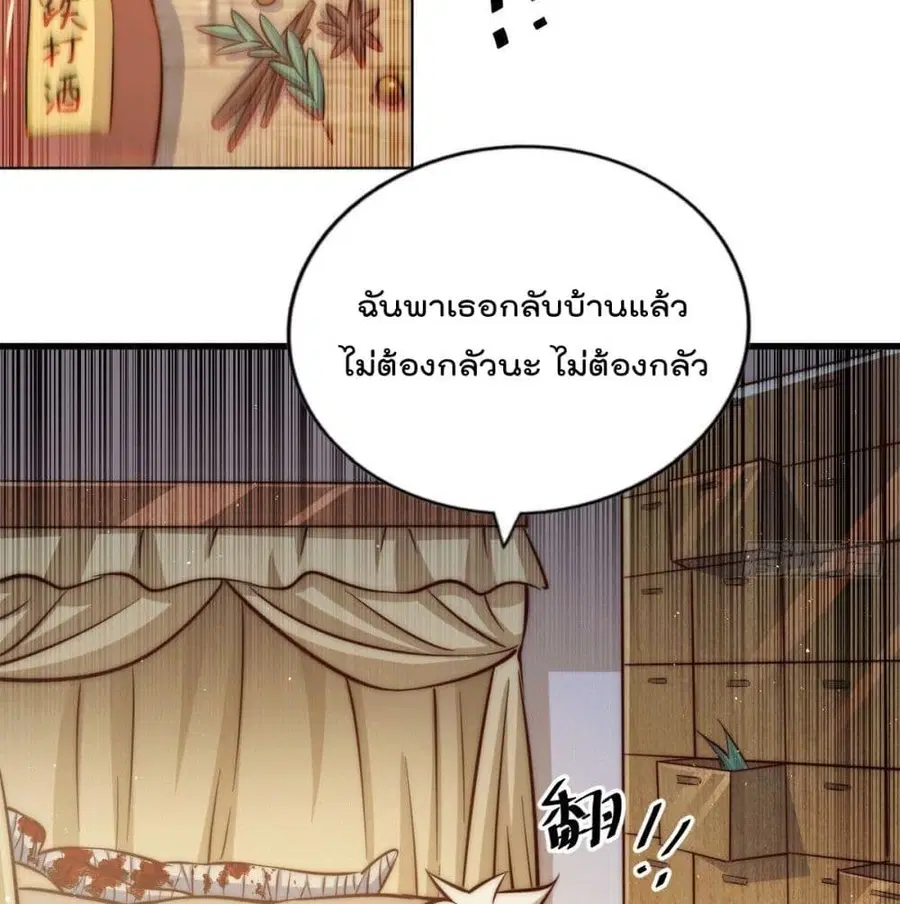 Who is your Daddy ตอนที่ 29 หน้า 83
