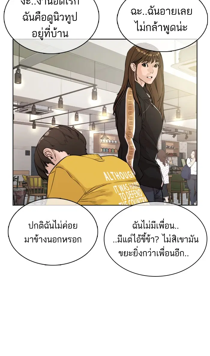 How to Fight ตอนที่ 7 หน้า 88