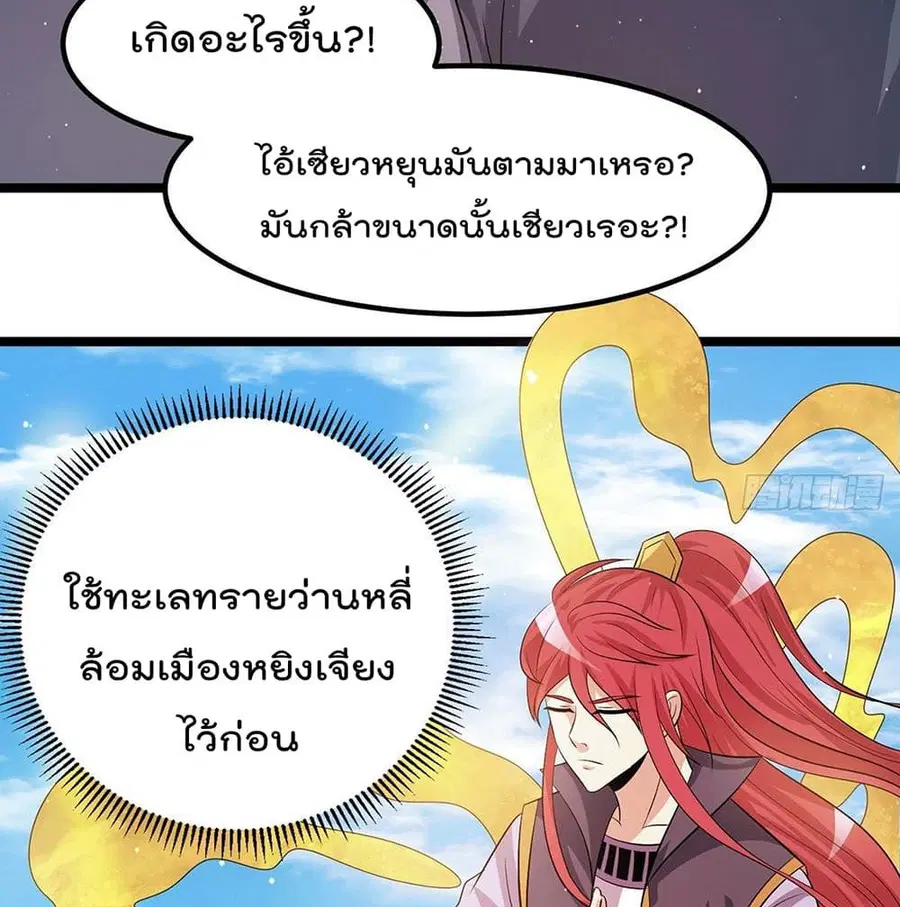 Immortal King of City ตอนที่ 208 หน้า 9