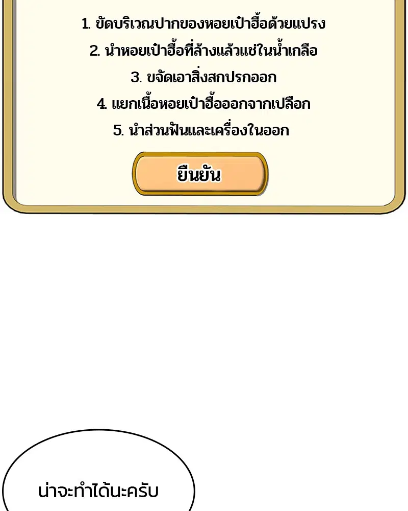 Kitchen Soldier ตอนที่ 24 หน้า 9