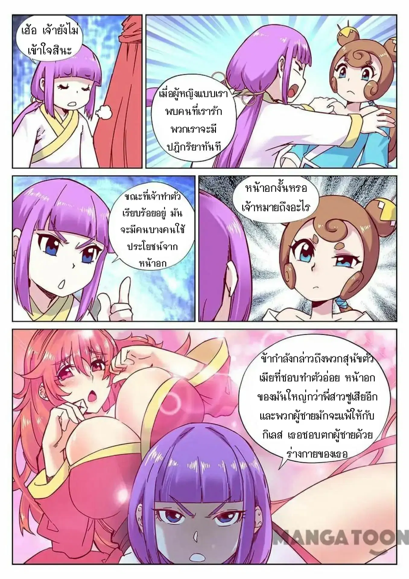 My Great Sword ตอนที่ 114 หน้า 7