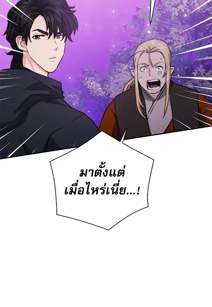The Druid of Seoul Station ตอนที่ 143 หน้า 169