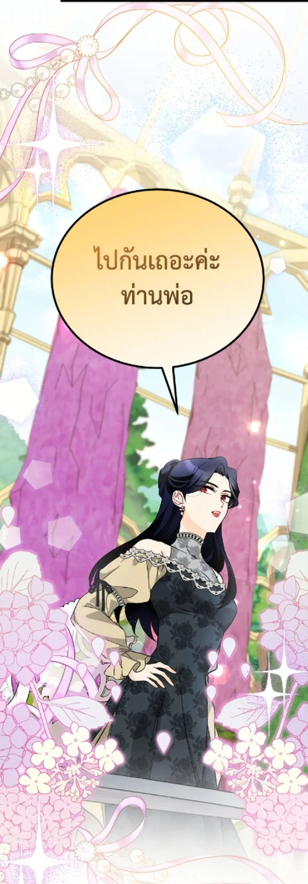 The Symbiotic Relationship Between a Panther and a Rabbit ตอนที่ 186 หน้า 18
