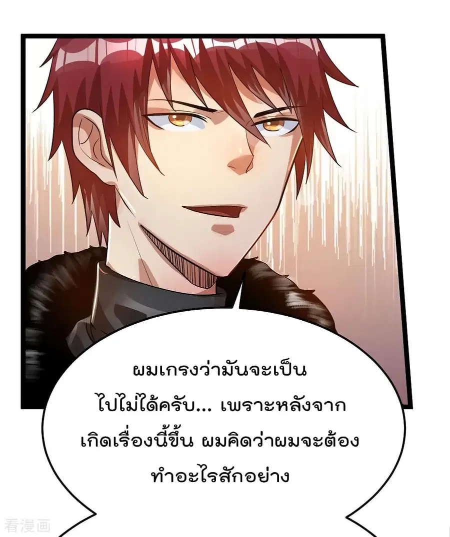 Immortal King of City ตอนที่ 83 หน้า 30