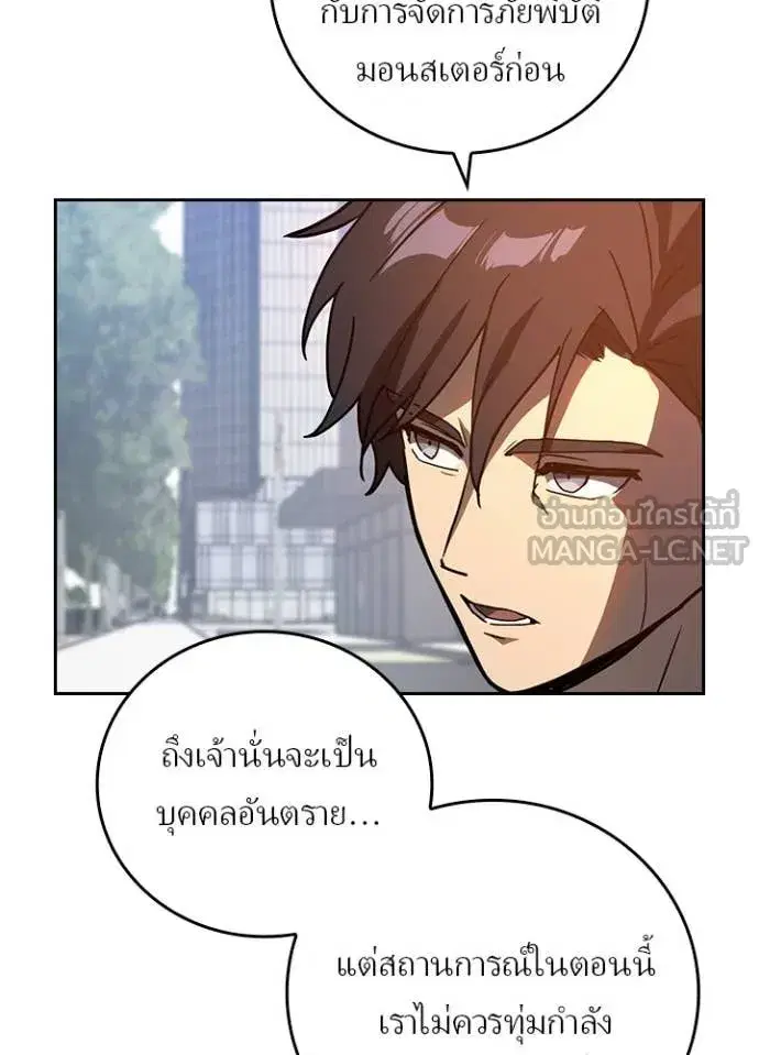 Hidden Class Gravity User เป้าหมายครั้งที่ 2 ต้องเป็นสุดยอดผู้แข็งแกร่งด้วยคลาสลับ ตอนที่ 70 หน้า 62