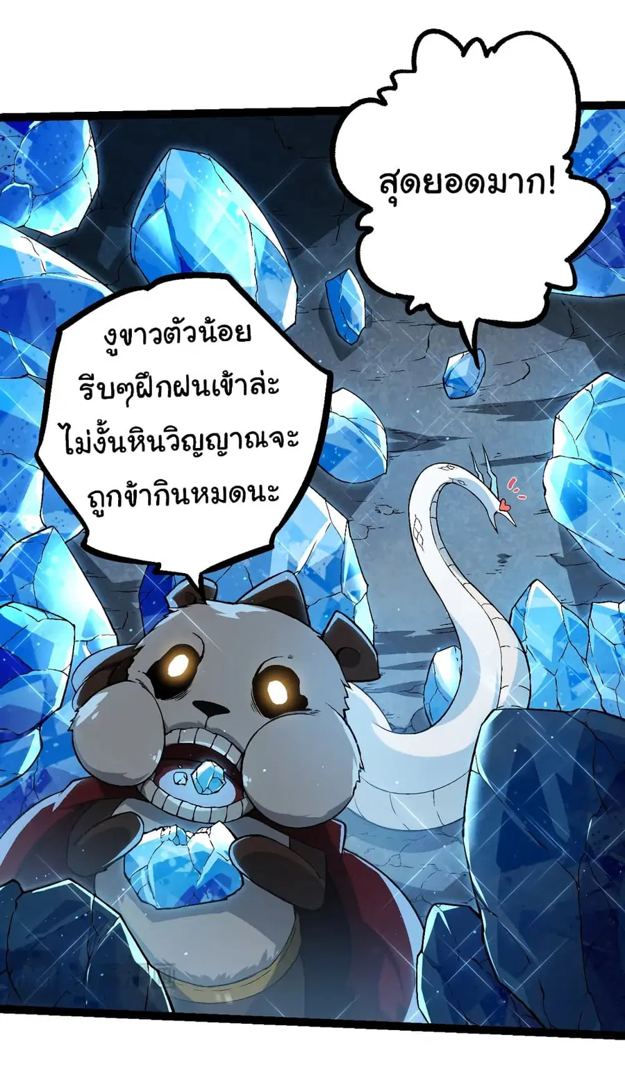 Evolution from the Big Tree ตอนที่ 87 หน้า 5