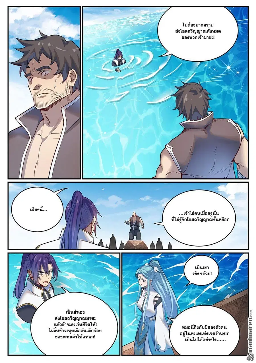 Bailian Chengshen ตอนที่ 1081 หน้า 7