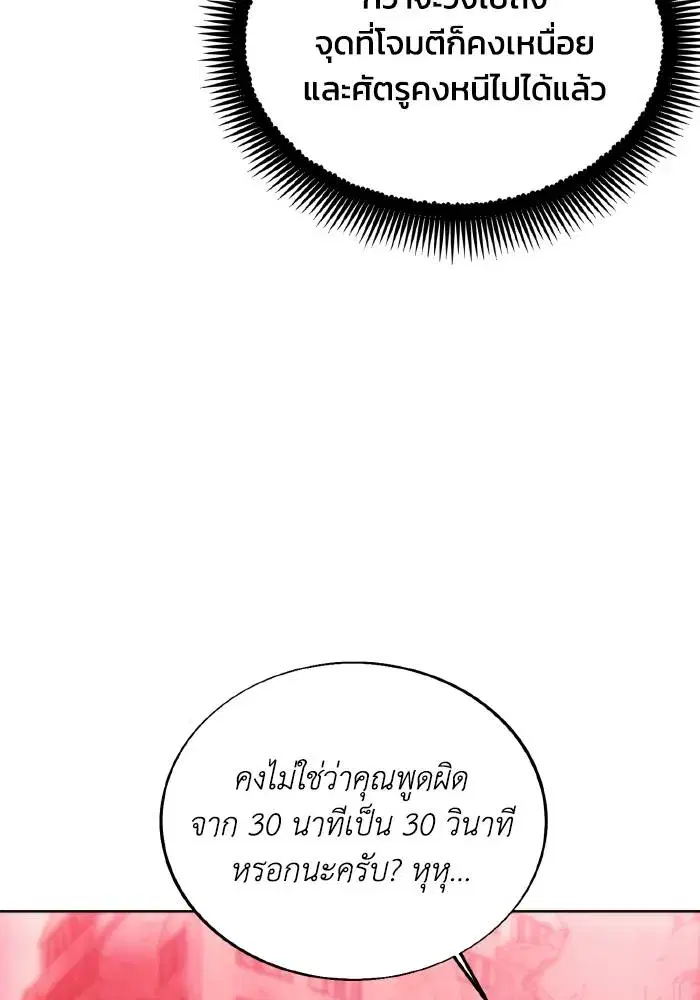 How to Live as a Villain ตอนที่ 82 หน้า 86