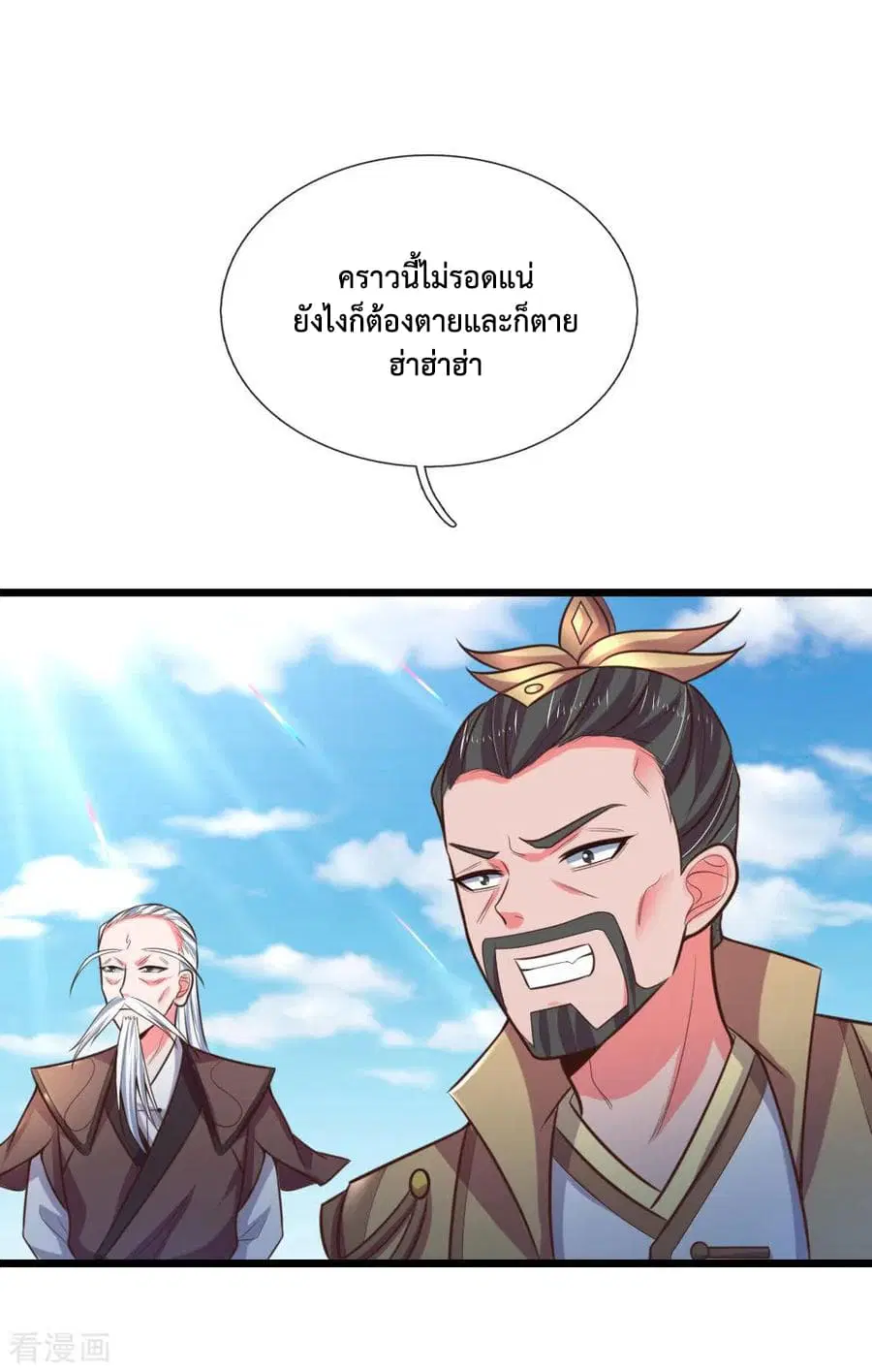 Shenwu Tianzun ตอนที่ 58 หน้า 20