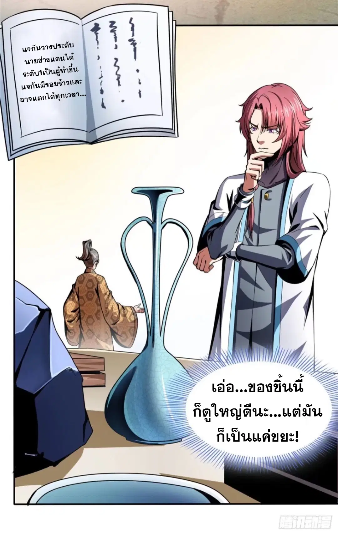 Library to Heaven’s Path ตอนที่ 26 หน้า 30