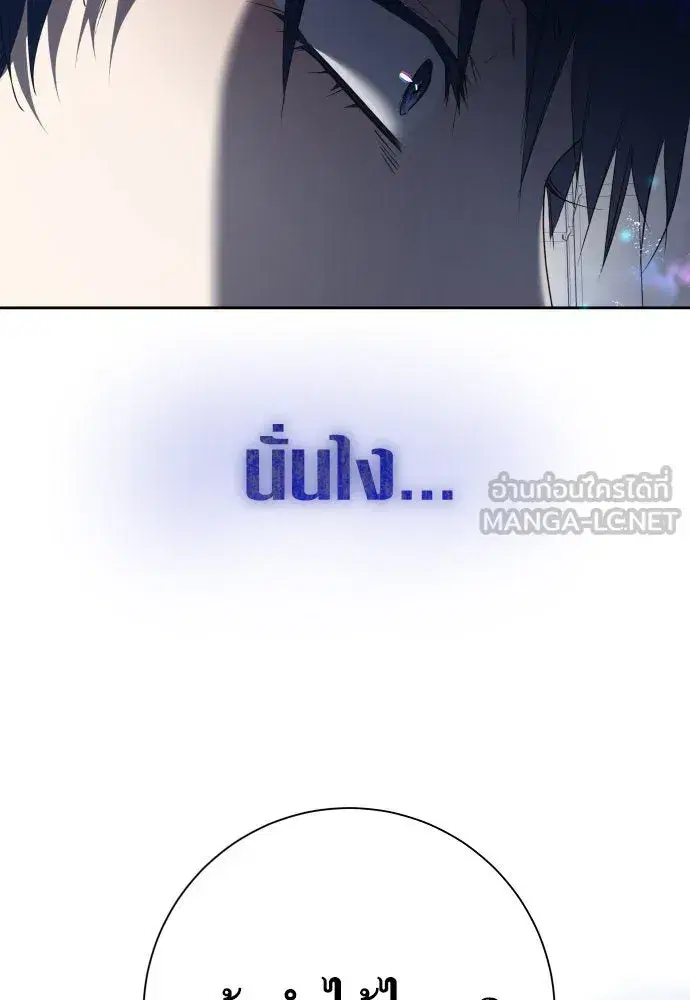 Your Throne ตอนที่ 185 หน้า 84