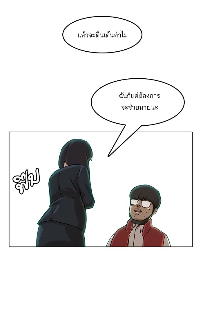 Random Chat ตอนที่ 26 หน้า 54