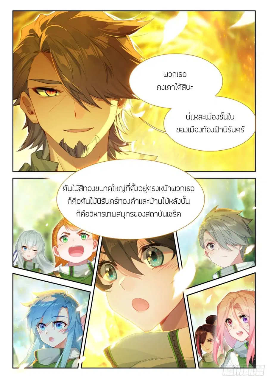 Douluo Dalu IV ตอนที่ 420 หน้า 8
