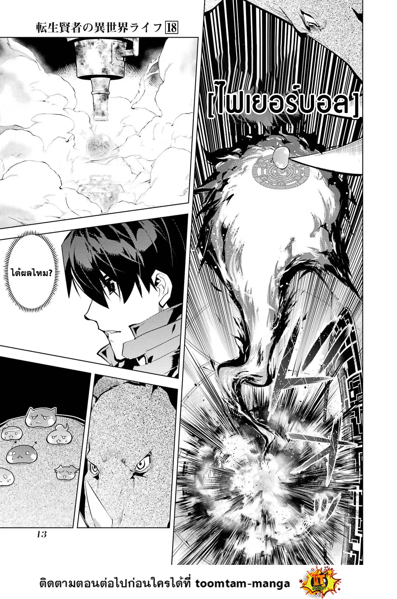 Tensei Kenja no Isekai Life ตอนที่ 52.1 หน้า 12