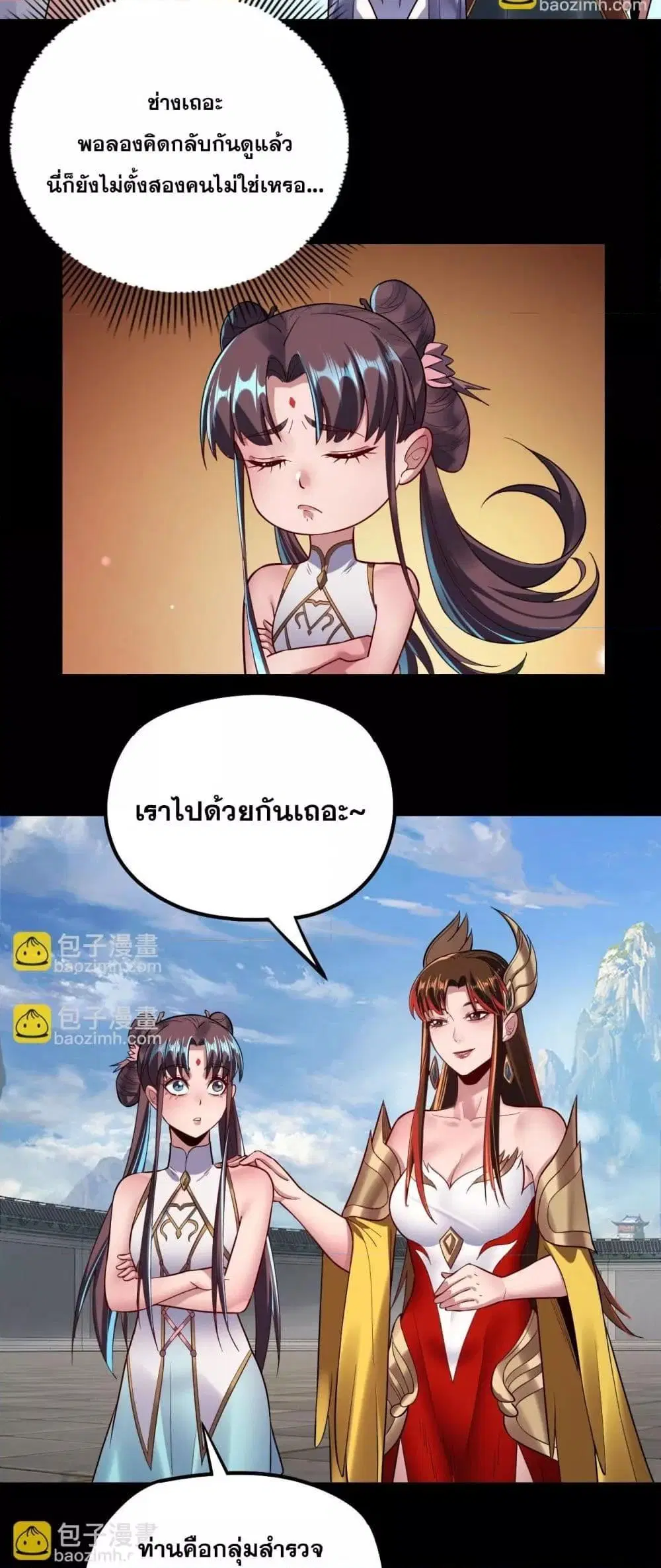Villain is here ตอนที่ 138 หน้า 29