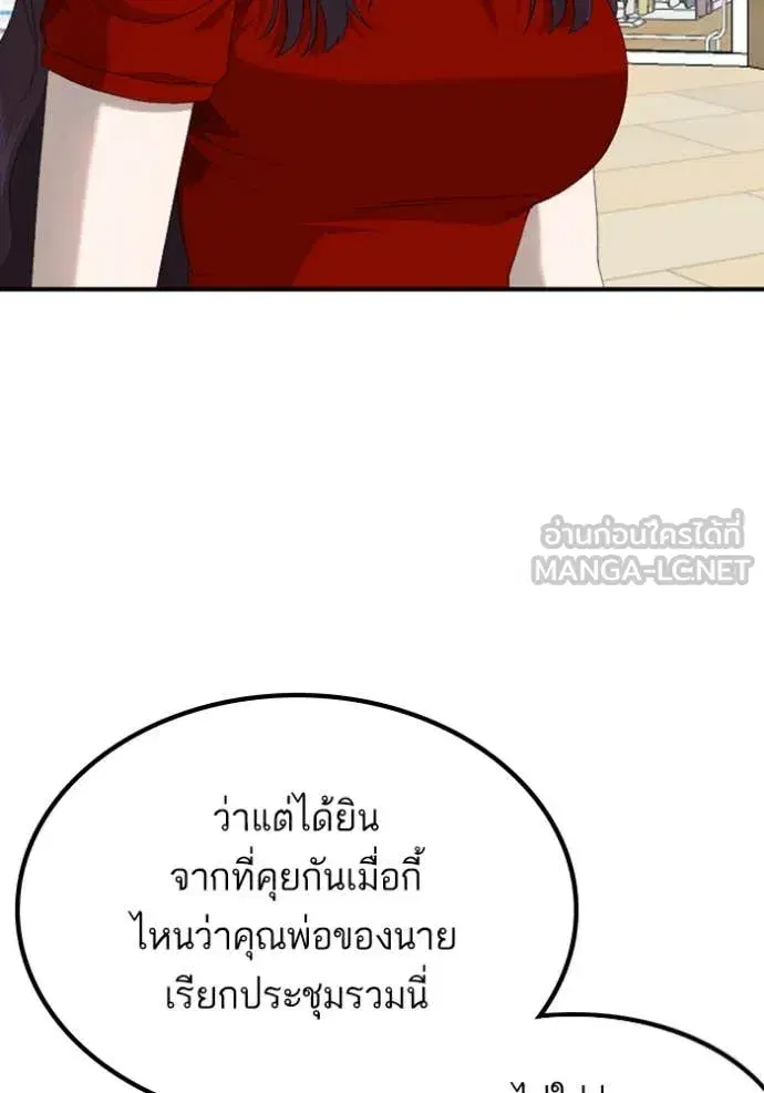 Bad Guy ตอนที่ 257 หน้า 29