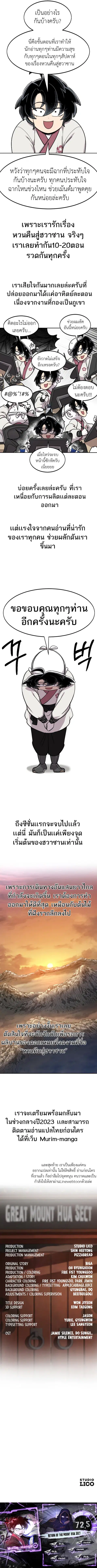Return of the Mount Hua Sect ตอนที่ 72.5 หน้า 10