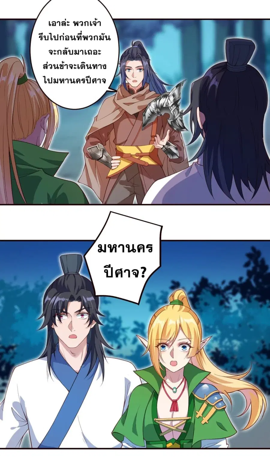 Against the Gods ตอนที่ 316 หน้า 4