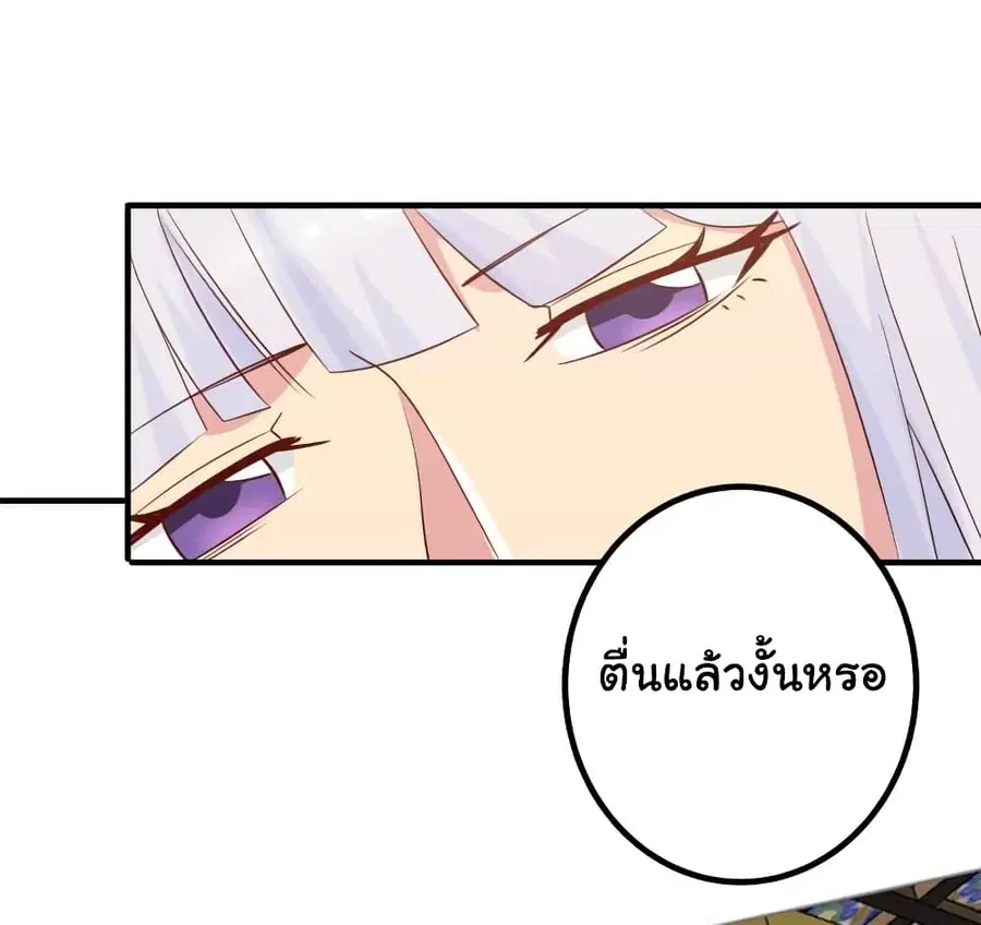 I Have a Dragon in My Body ตอนที่ 433 หน้า 8