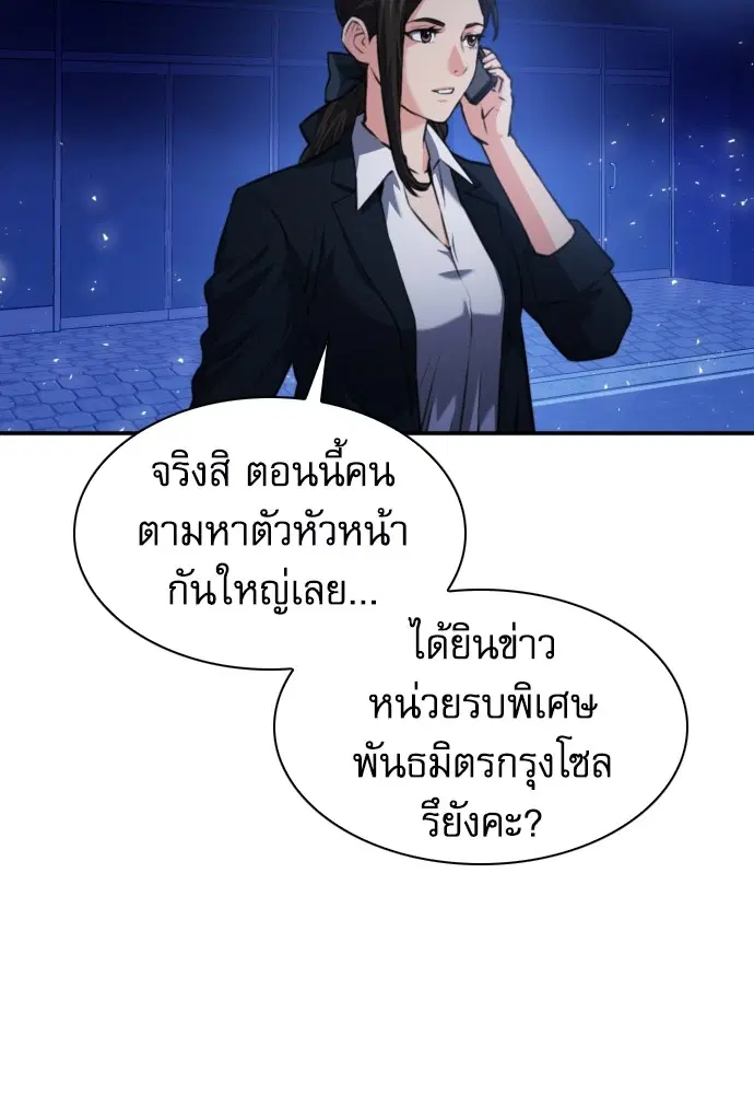 The Druid of Seoul Station ตอนที่ 168 หน้า 131