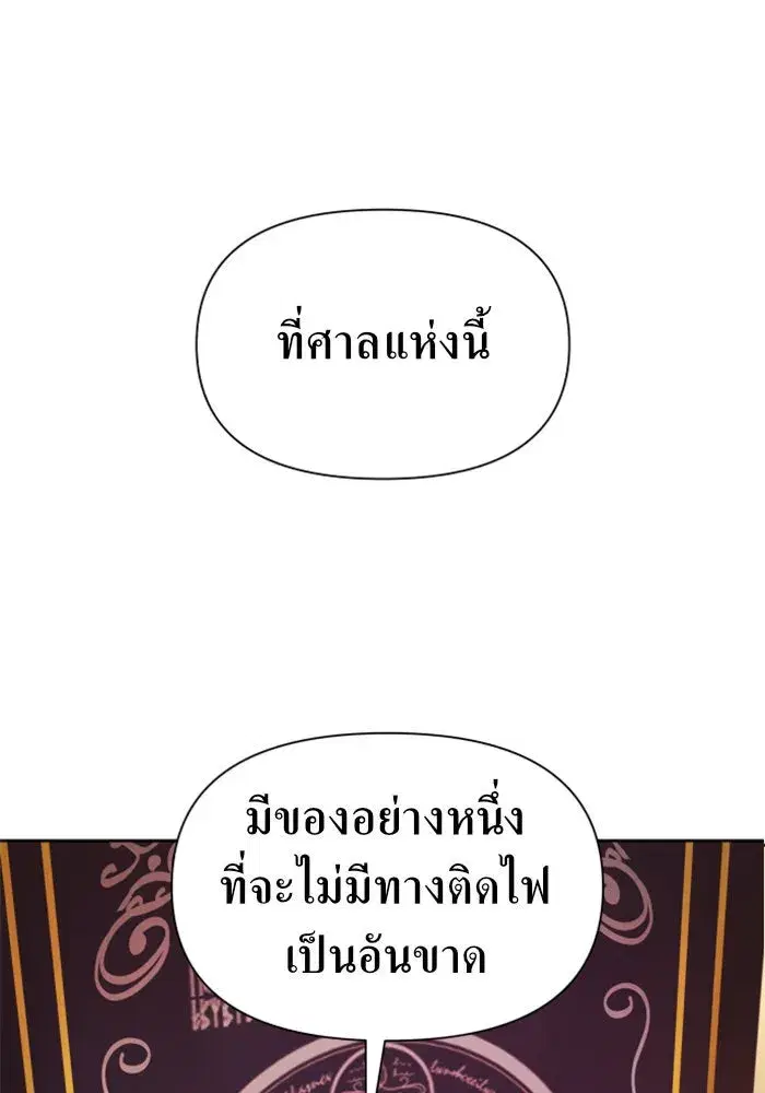 Your Throne ตอนที่ 82 หน้า 50