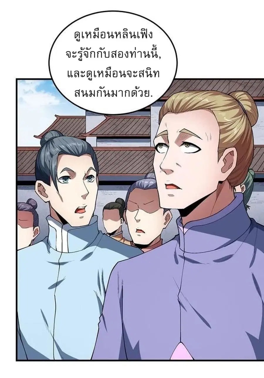 God of Martial Arts ตอนที่ 509 หน้า 15