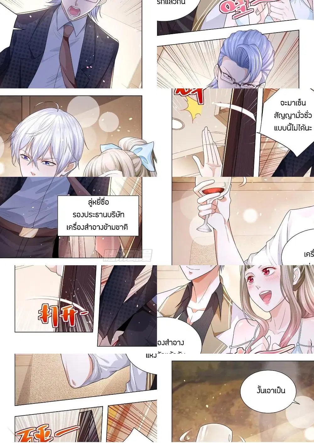 Shen Hao’s Heavenly Fall System ตอนที่ 144 หน้า 8