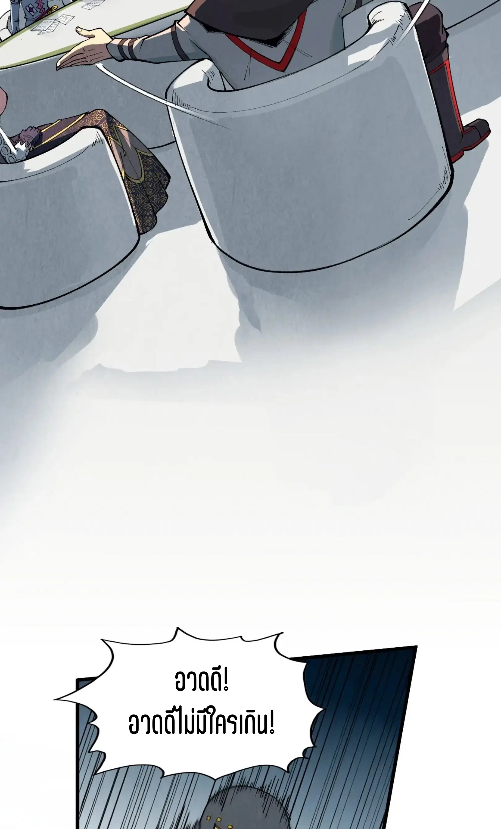 The Eternal Supreme ตอนที่ 313 หน้า 69