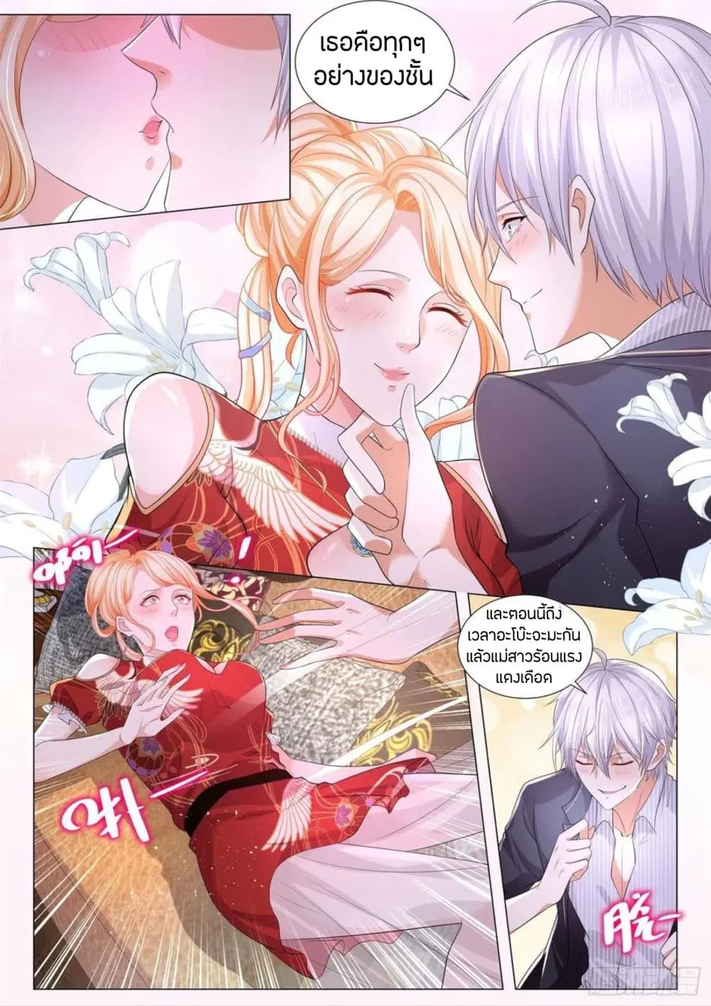 Shen Hao’s Heavenly Fall System ตอนที่ 200 หน้า 4