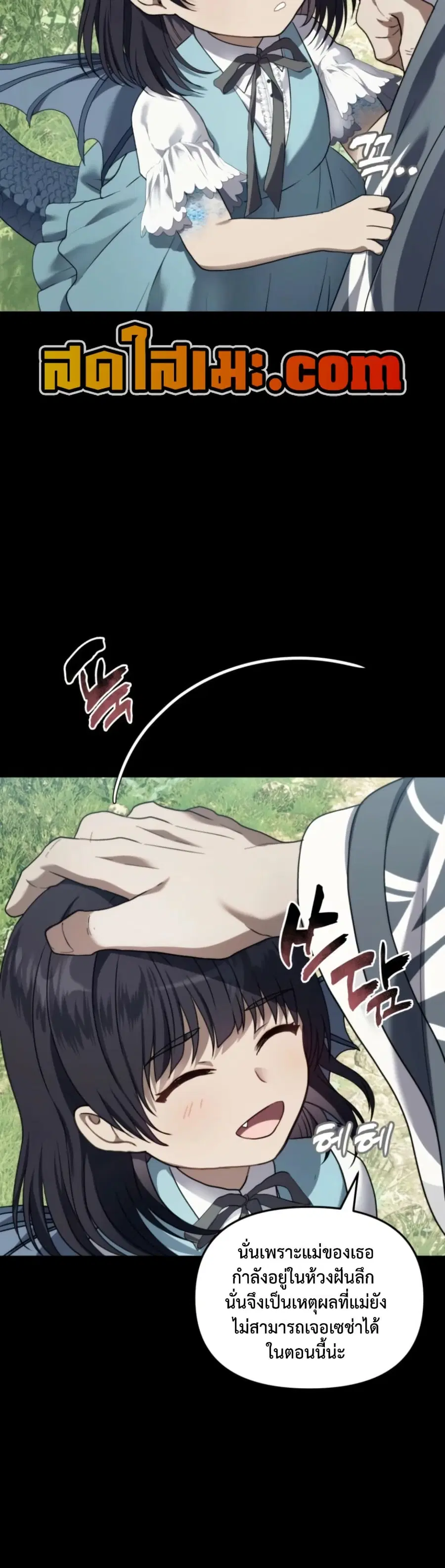 Ranker Who Lives A Second Time ตอนที่ 213 หน้า 10