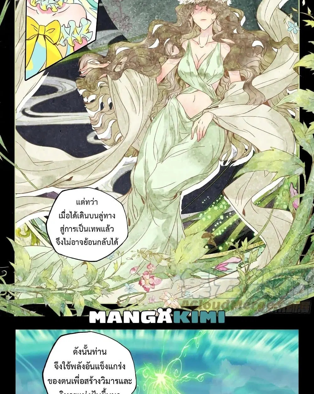 Shen Yin Wang Zuo ตอนที่ 216 หน้า 10