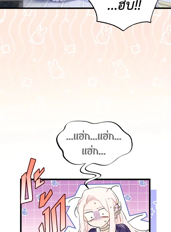 The Symbiotic Relationship Between a Panther and a Rabbit ตอนที่ 70 หน้า 33