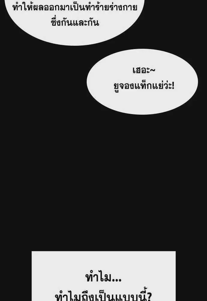 True Education ตอนที่ 180 หน้า 91