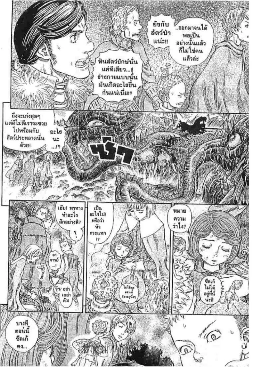 Berserk ตอนที่ 276 หน้า 14
