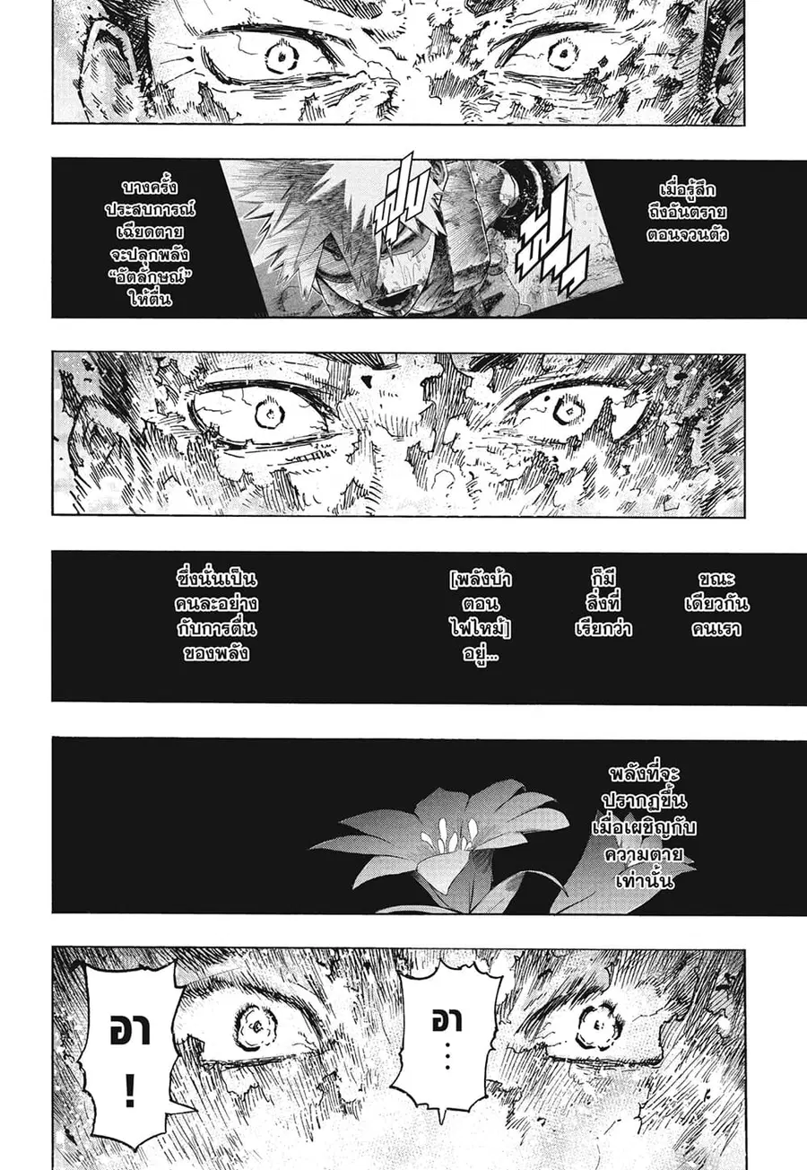 Boku no Hero Academia ตอนที่ 387 หน้า 7
