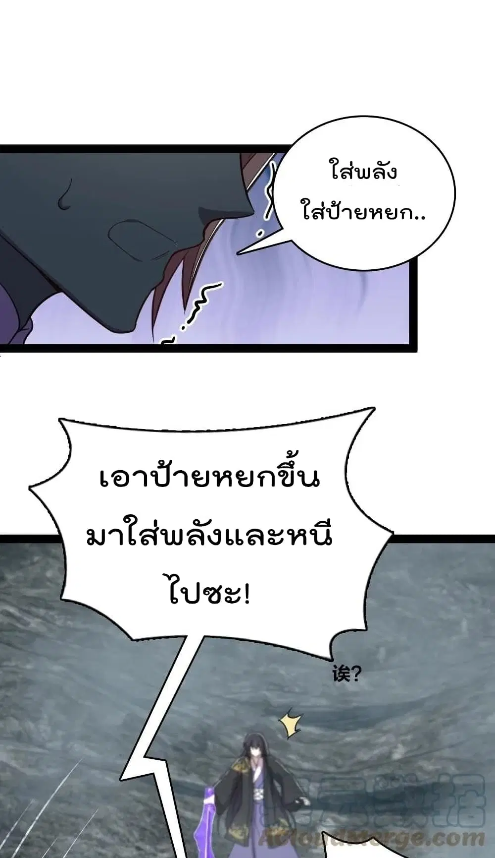 The Martial Emperor’s Life After Seclusion ตอนที่ 107 หน้า 28