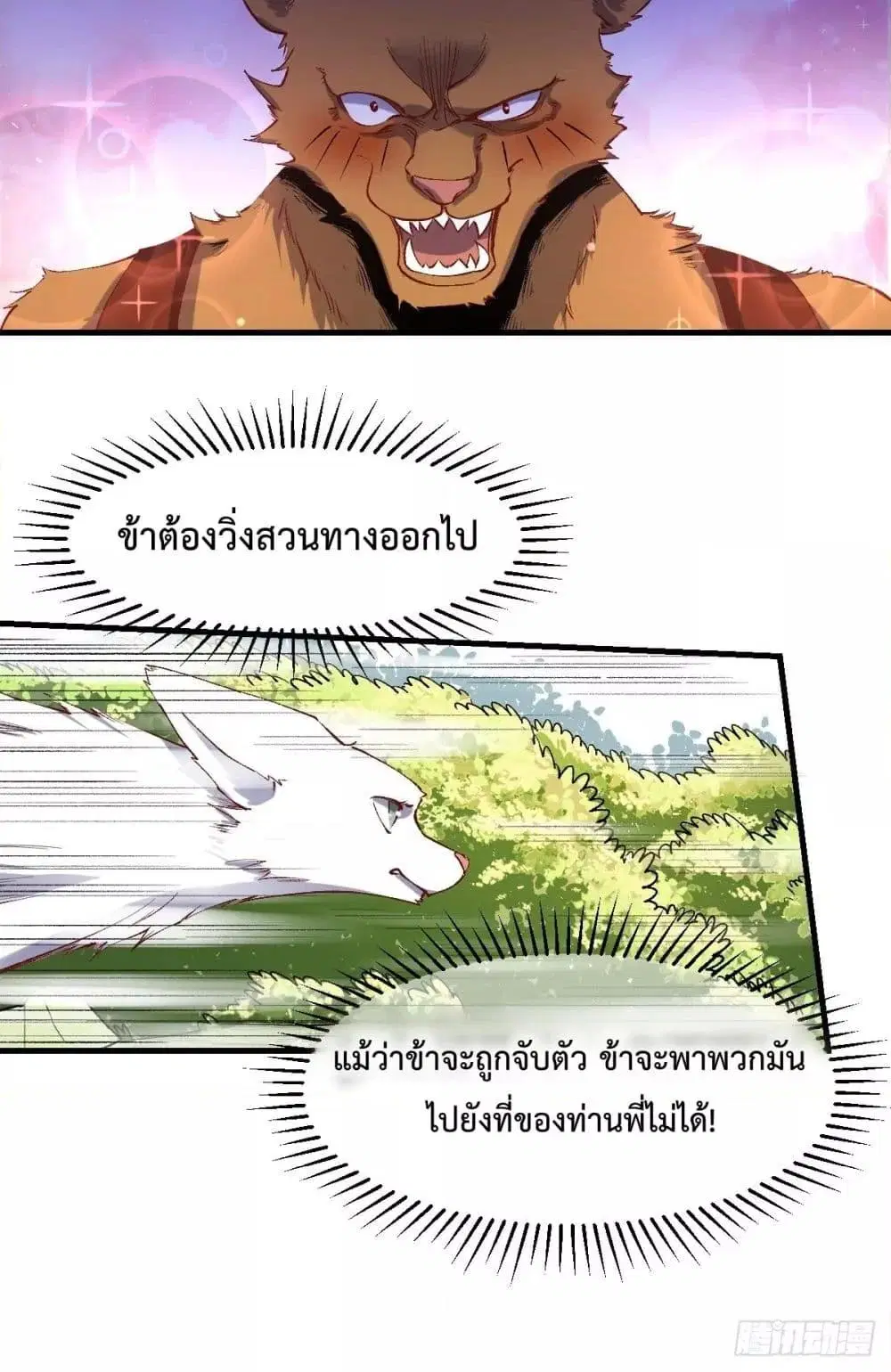 It Turns Out That I Am A Big Cultivator ตอนที่ 83 หน้า 24