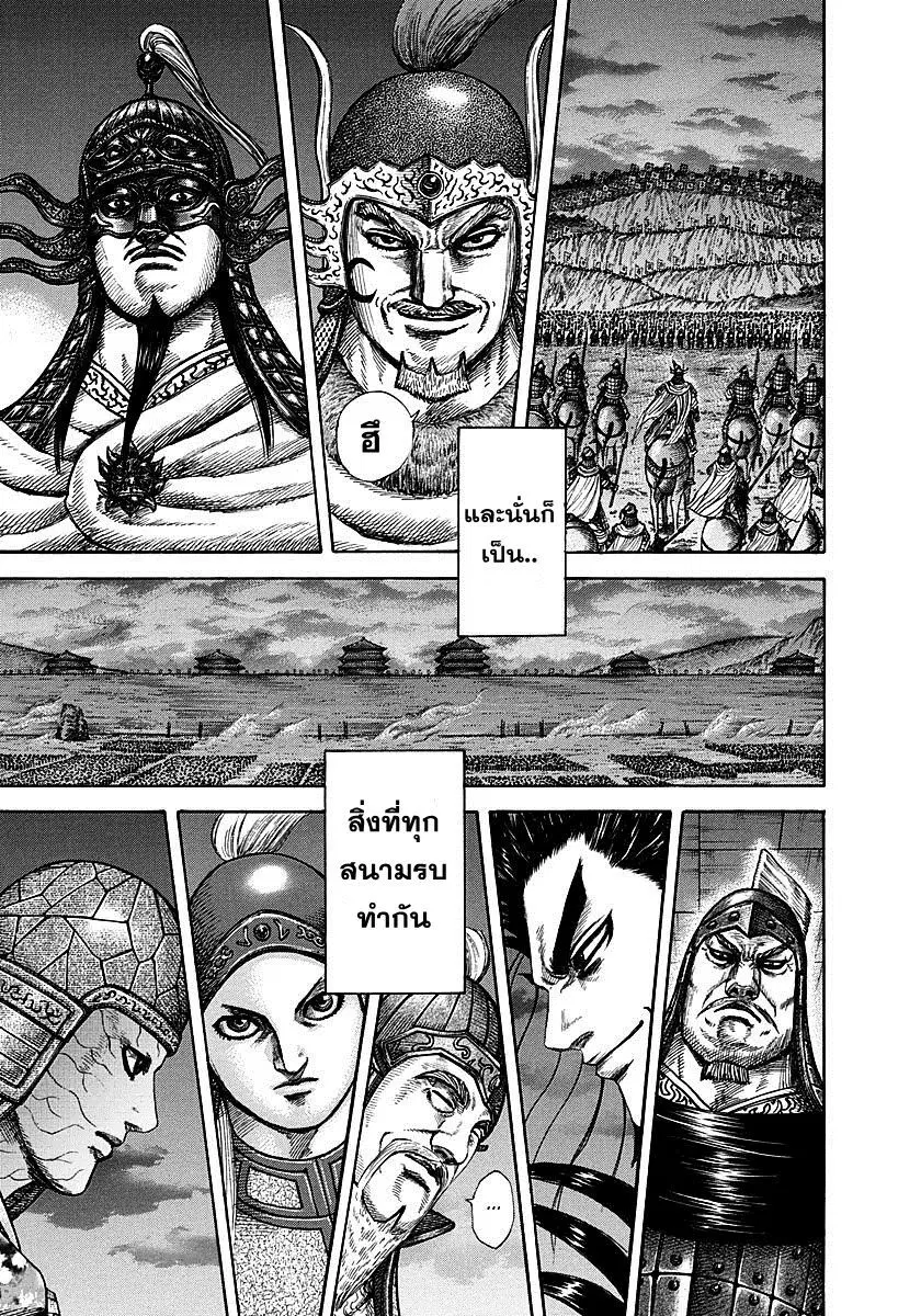 Kingdom ตอนที่ 288 หน้า 8