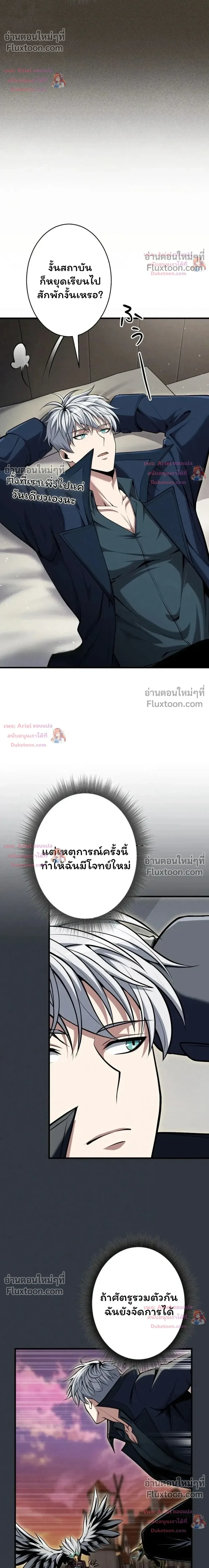 100 Million Years Later The Ultimate Weapon Return อาวุธสุดท้าย ตื่นขึ้นมาไร้เทียมทานหลังผ่านไป 100 ล้านปี ตอนที่ 18 หน้า 7