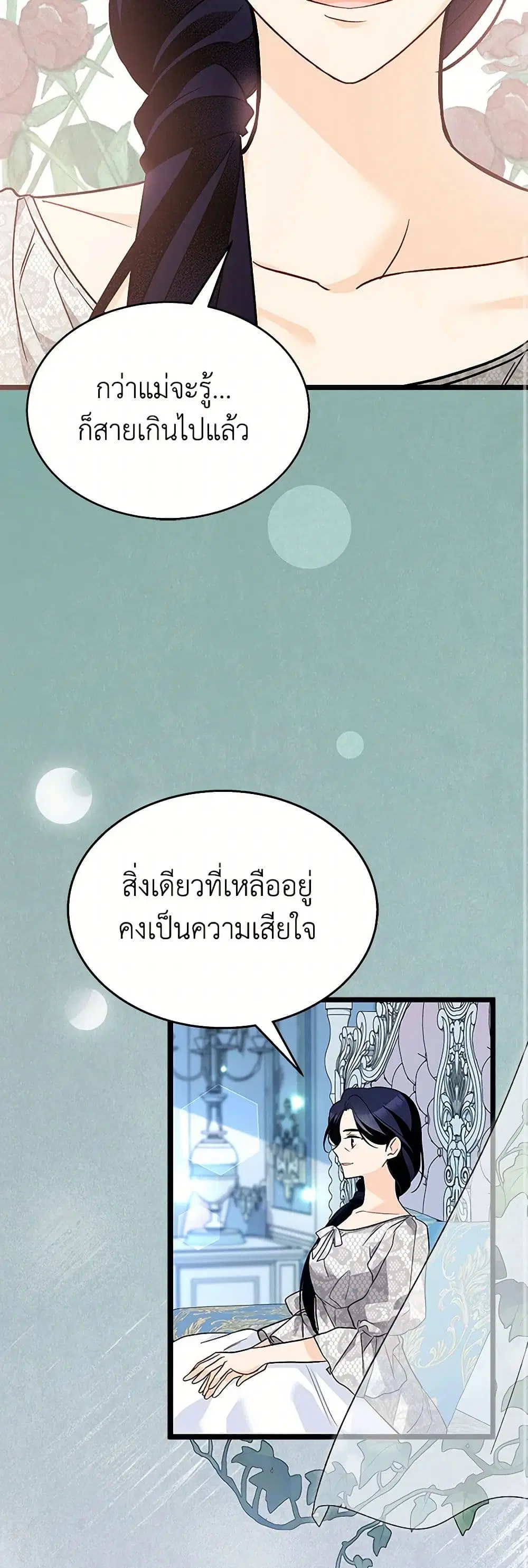 The Symbiotic Relationship Between a Panther and a Rabbit ตอนที่ 154 หน้า 17