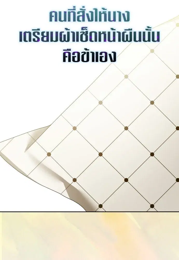 Your Throne ตอนที่ 204 หน้า 49