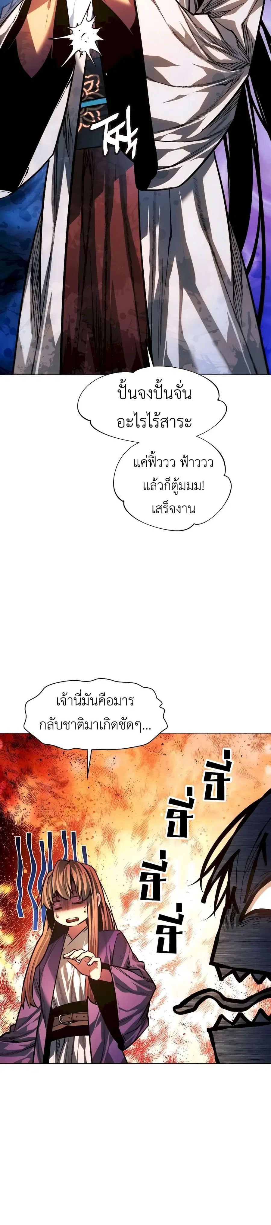A Modern Man Who Got Transmigrated Into the Murim World ตอนที่ 94 หน้า 21