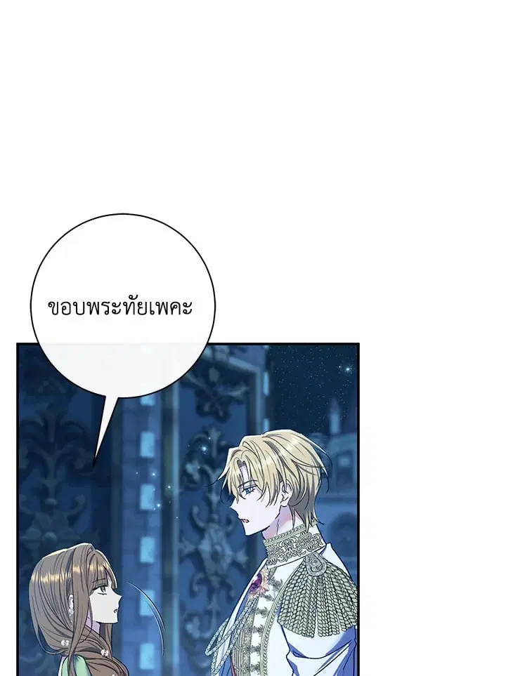 The Villain’s Match Is Too Perfect – คู่ดูตัวของนางร้ายเพอร์เฟกต์เกินไป ตอนที่ 70 หน้า 43