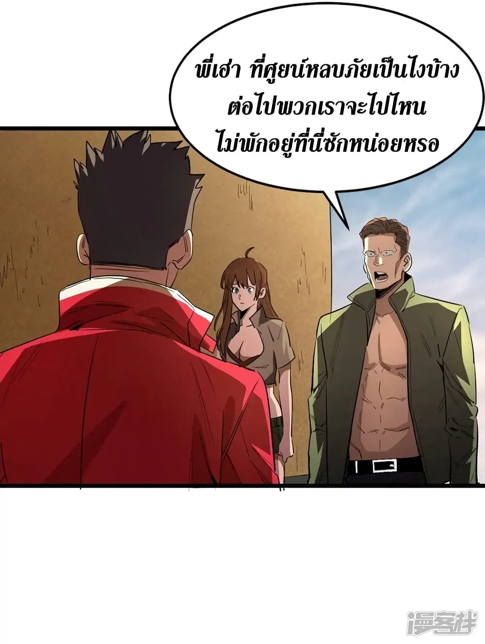 The Last Hero ตอนที่ 32 หน้า 13