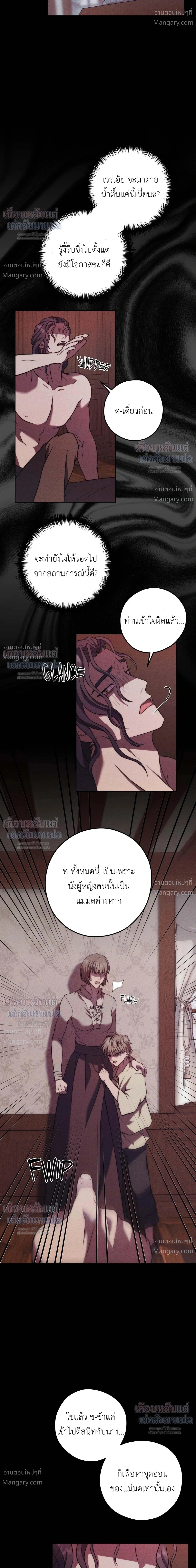 Lies of the Damned – คำโกหกของปีศาจที่ถูกสาป ตอนที่ 5 หน้า 10