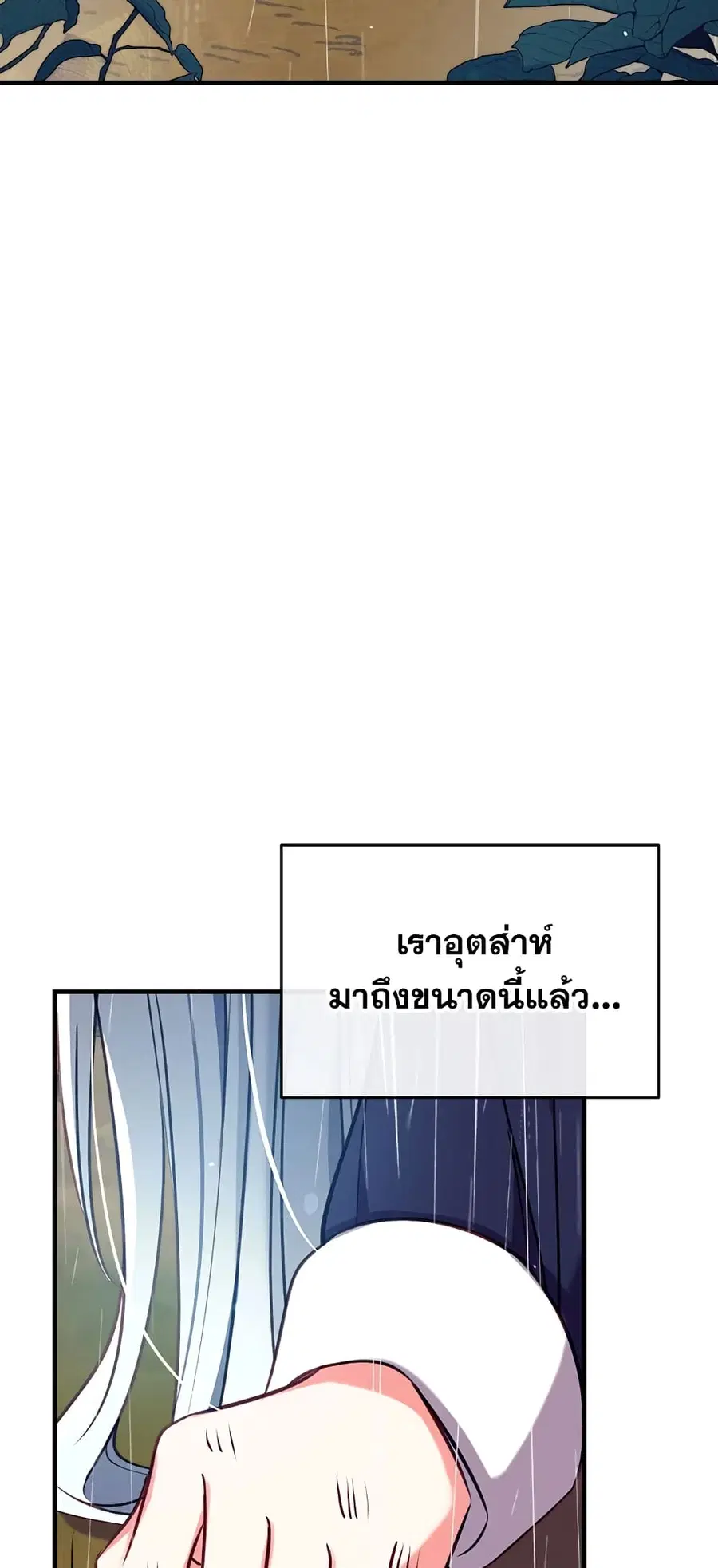 Can We Become a Family? ตอนที่ 28 หน้า 28