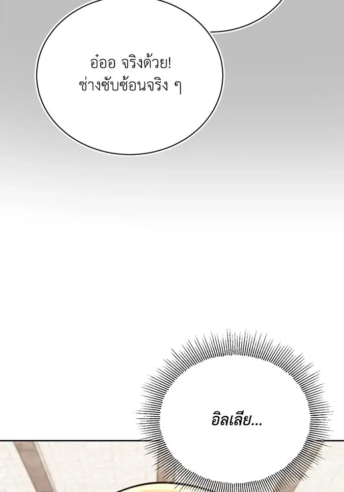 The Lazy Lord Masters the Sword ตอนที่ 99 หน้า 7